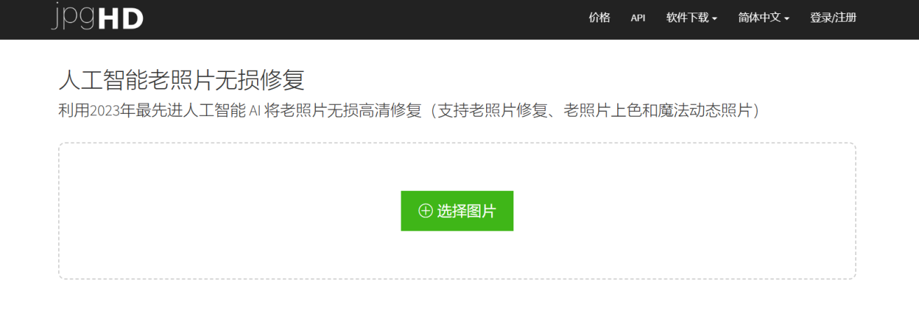 老照片无损修复 网站截图