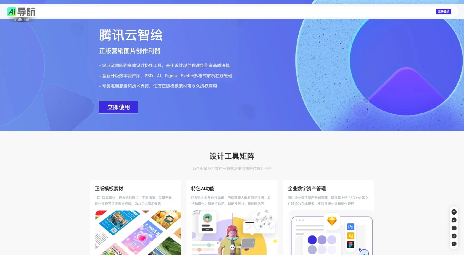 智绘设计 是企业高效协作与创意营销的全方位设计平台 网站截图