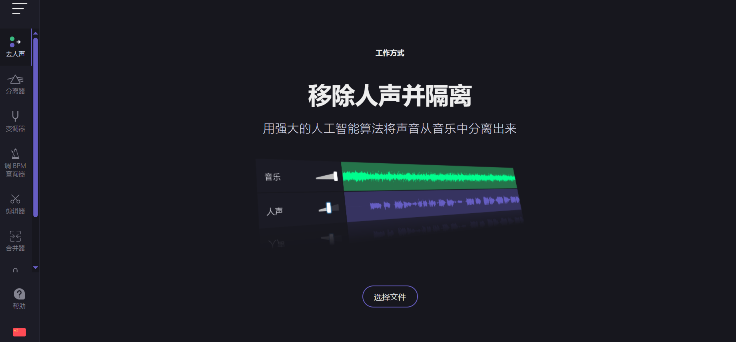 Vocal Remover 网站截图