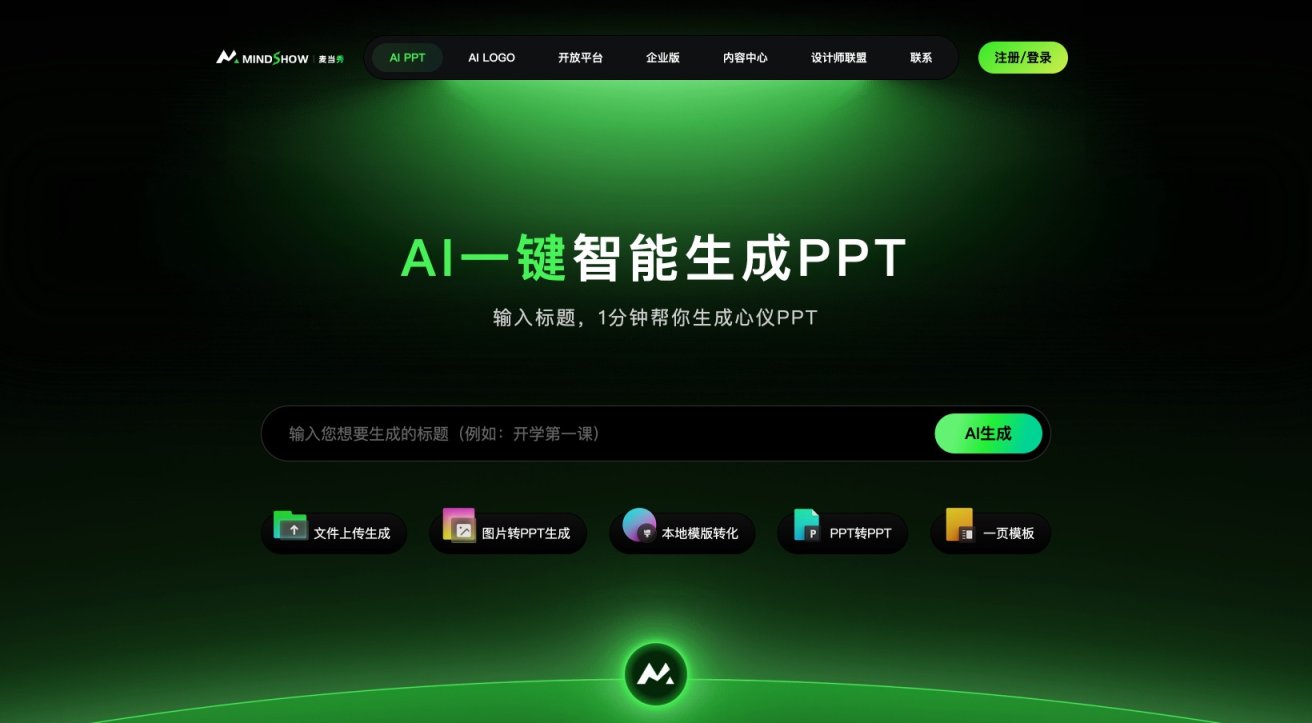 麦当秀 通过AI技术快速生成专业PPT，提升办公效率，适合各类用户 网站截图