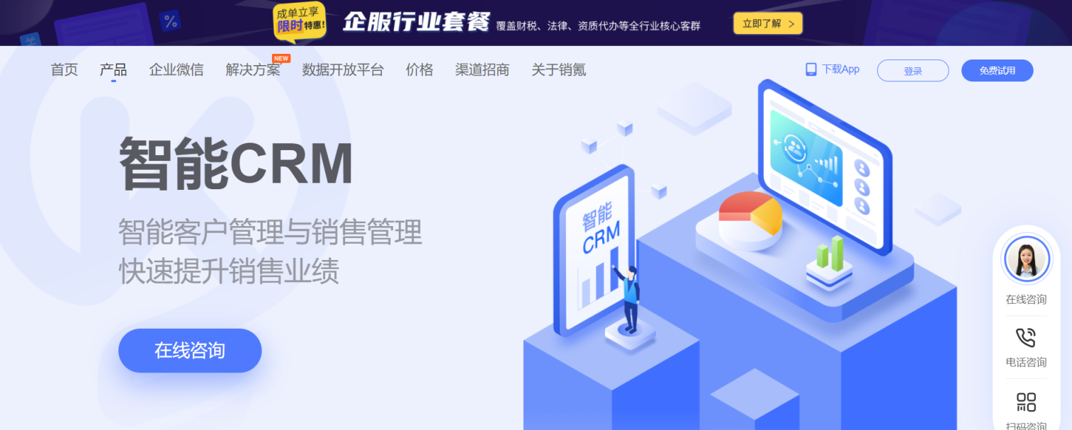 销氪 智能CRM 网站截图