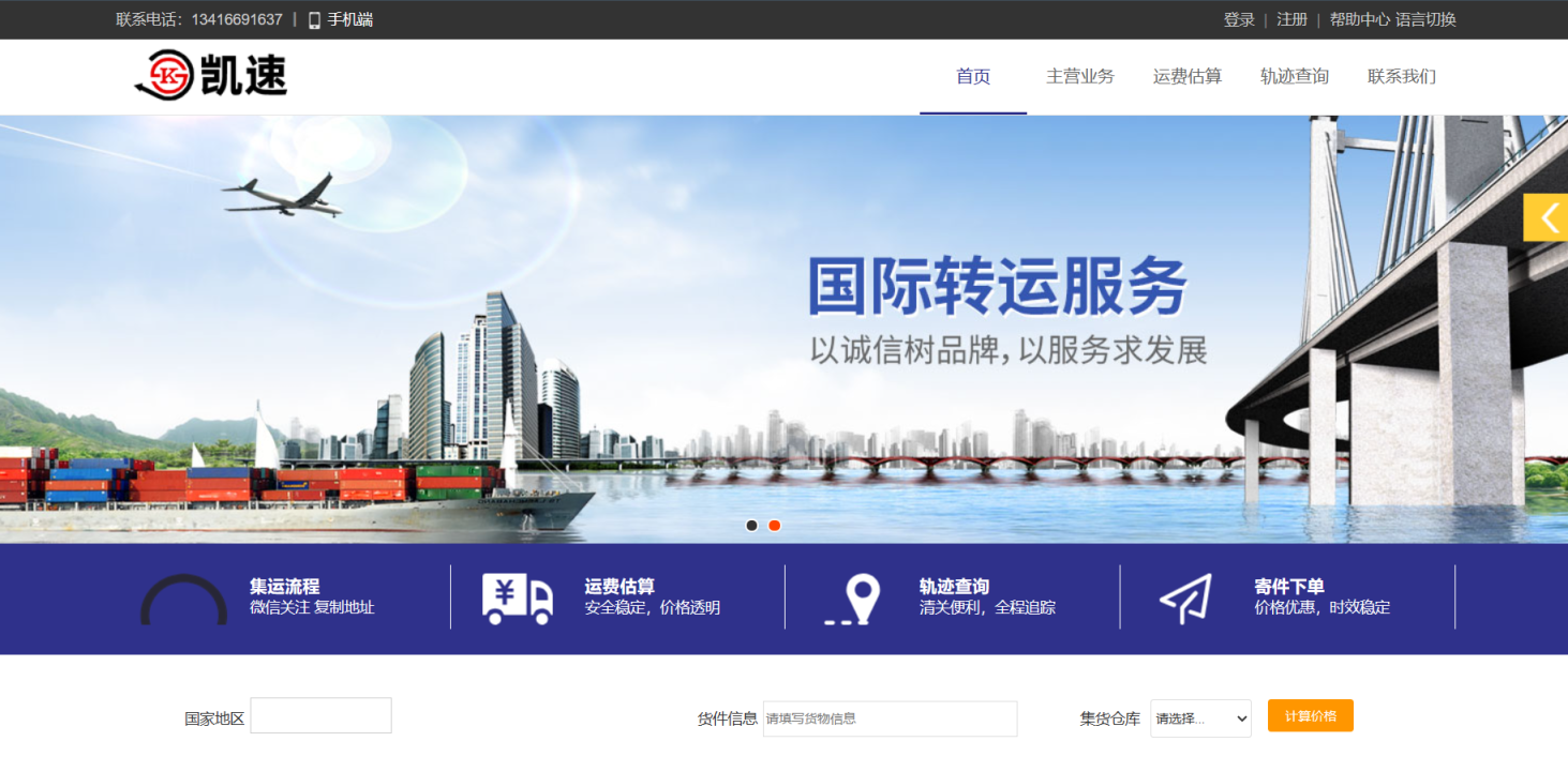 凯速国际物流 网站截图