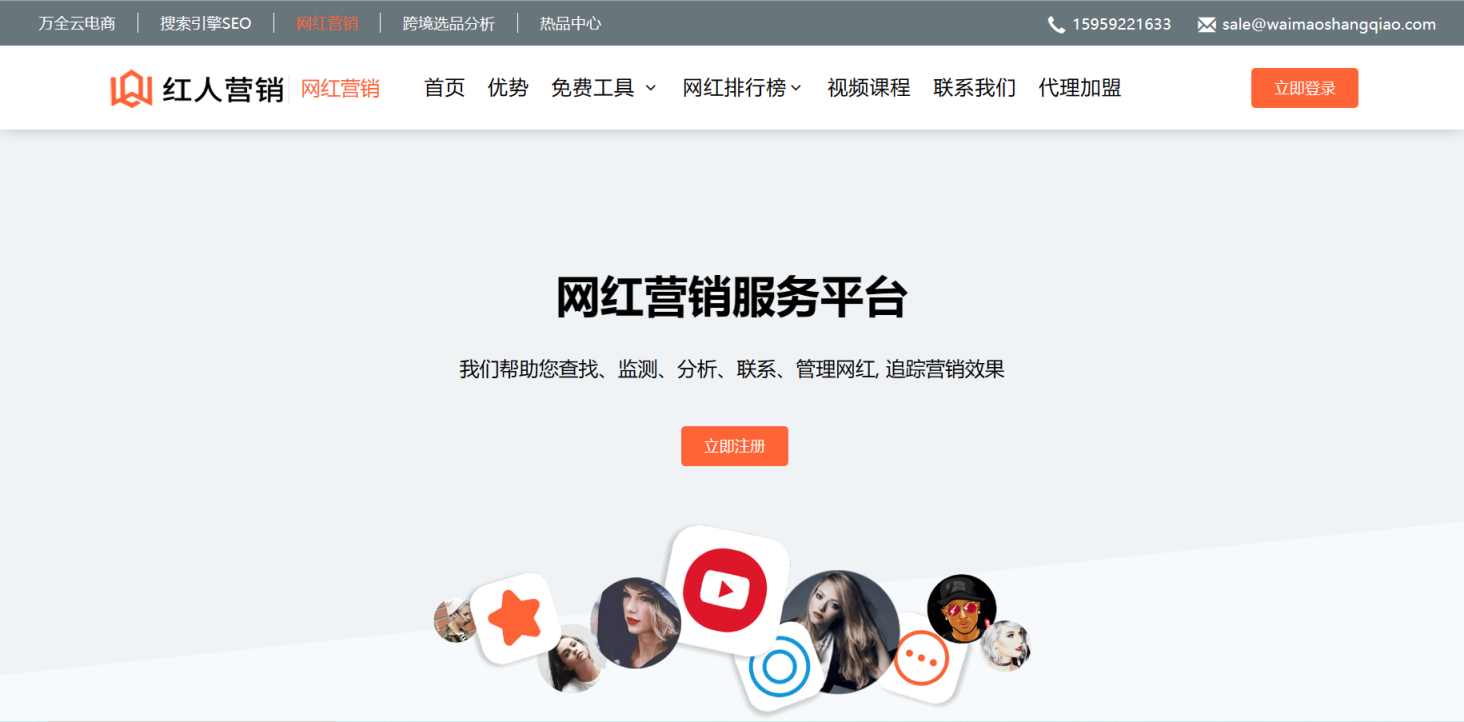 influetop 网站截图