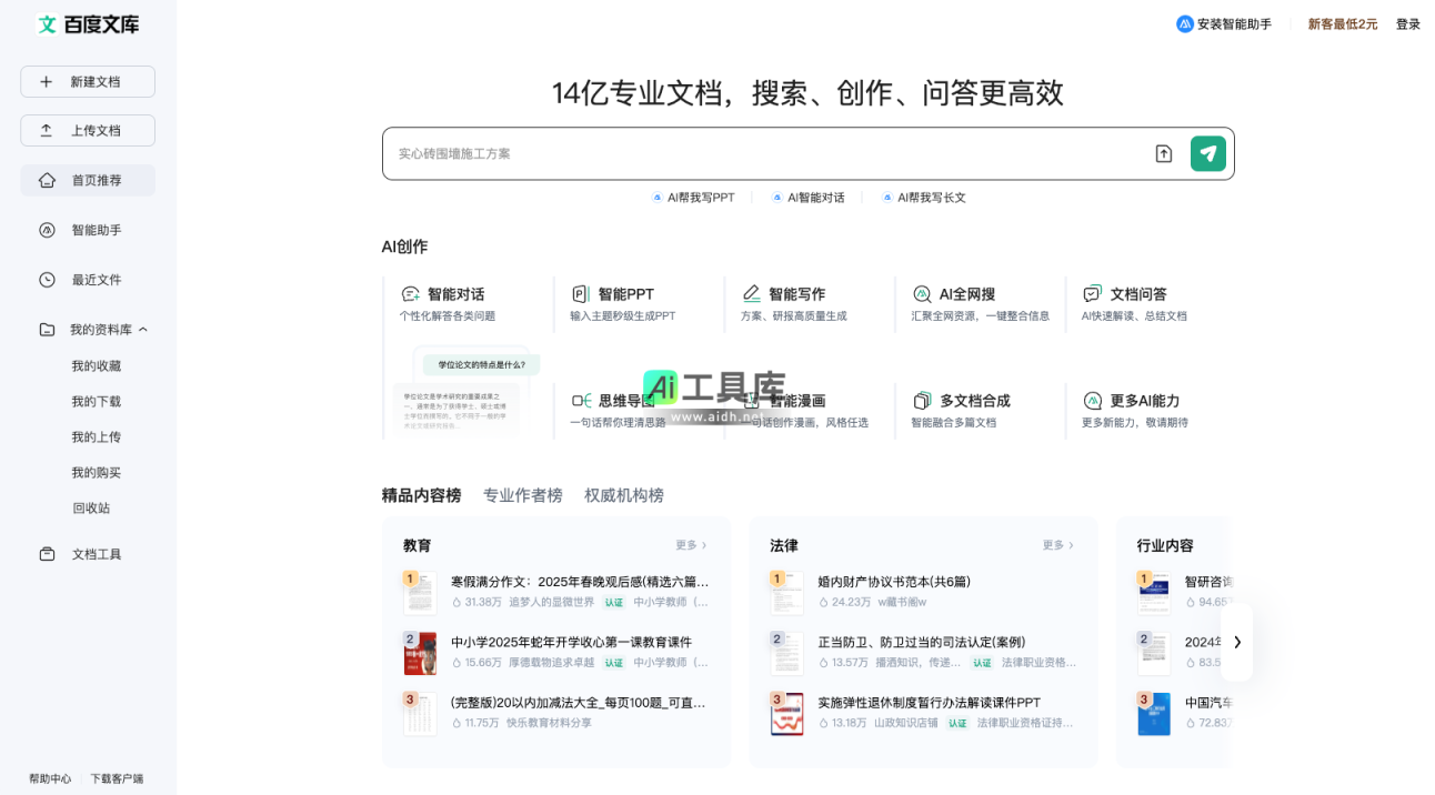 百度文库