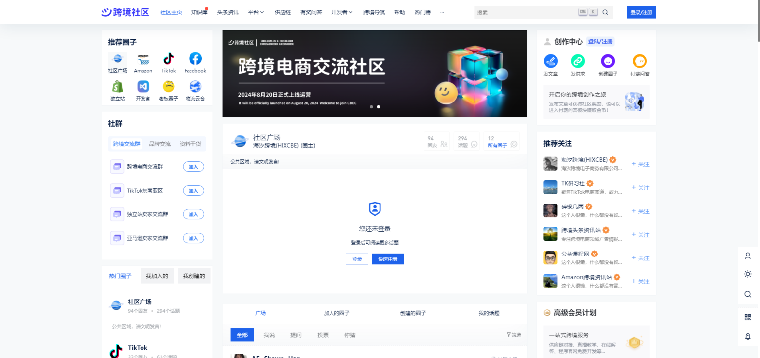 跨境社区 网站截图