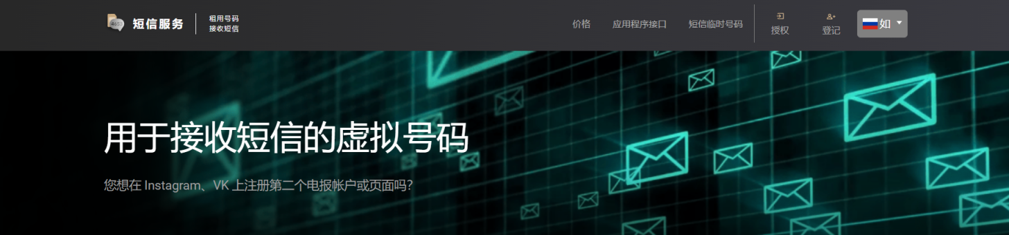 SMS Service 网站截图