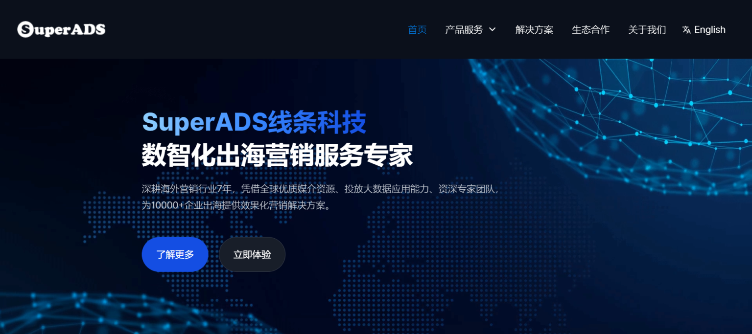 SuperADS线条科技 网站截图
