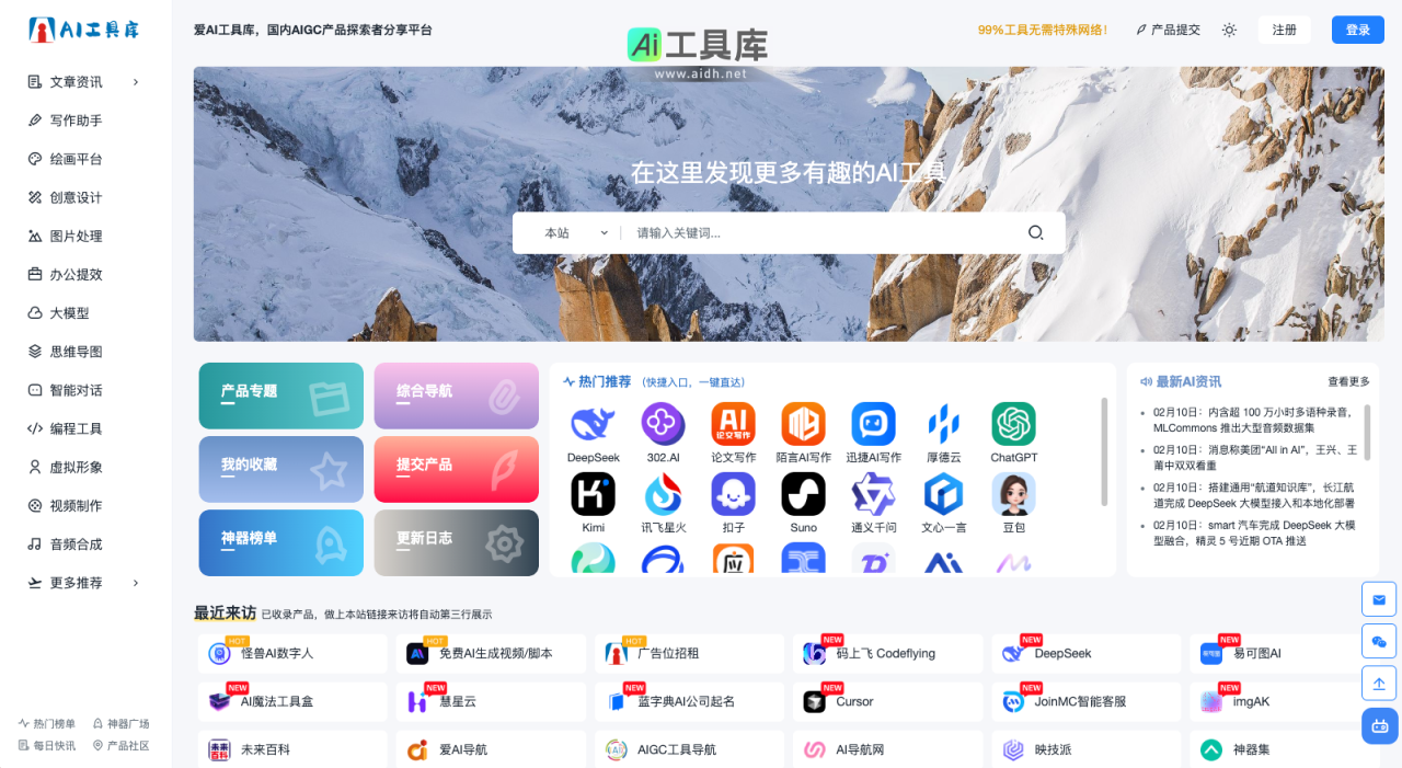 爱AI工具库 AI工具导航,AIGC工具探索者,最新人工智能资讯,AI工具大全 网站截图