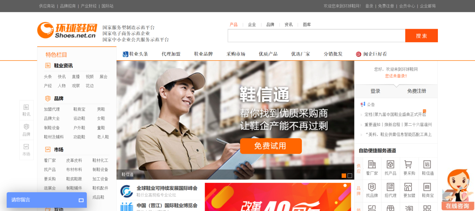 环球鞋网 网站截图