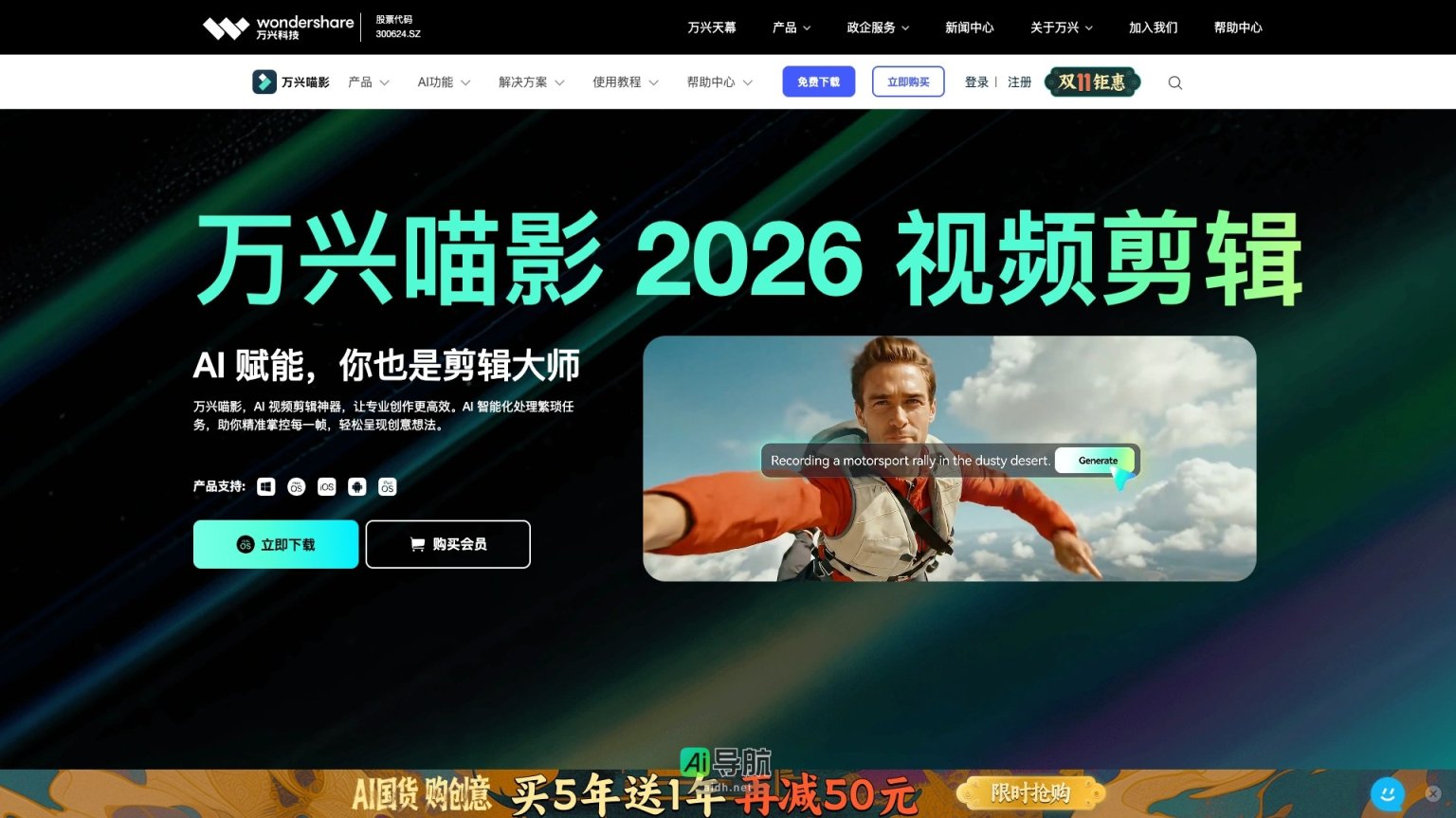 万兴喵影 ，AI赋能视频剪辑，助你轻松实现创意想法 网站截图