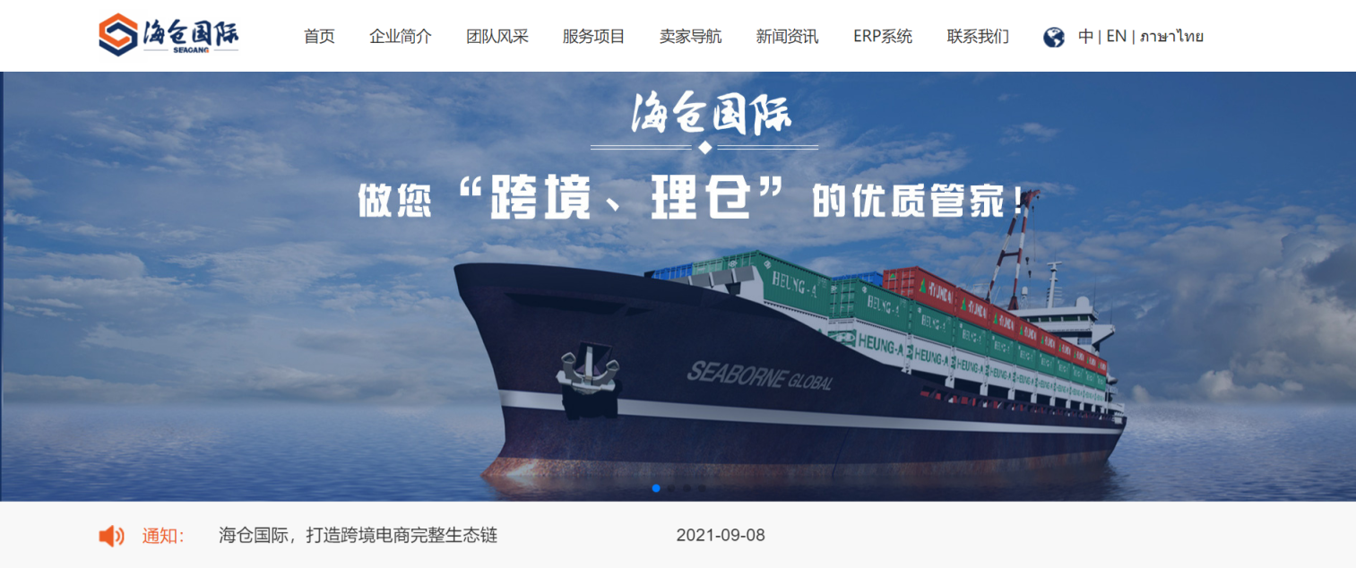 海仓国际 网站截图