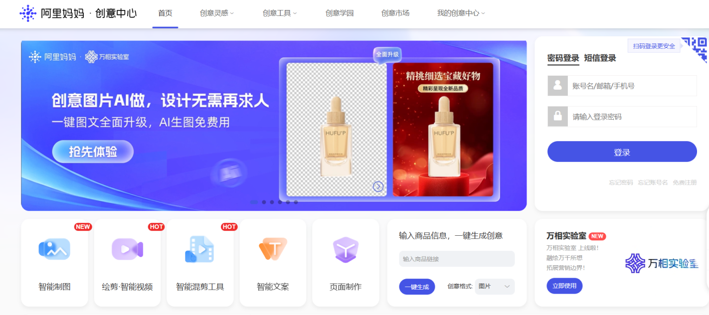 阿里妈妈·创意中心 网站截图