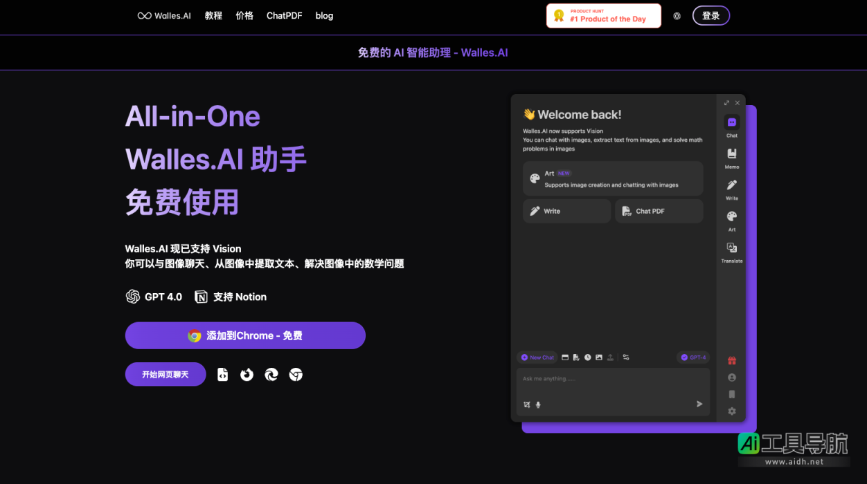 Walles.AI 免费智能AI助手，提升网页浏览与文档处理效率 网站截图