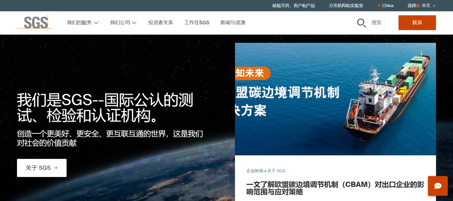 SGS 网站截图