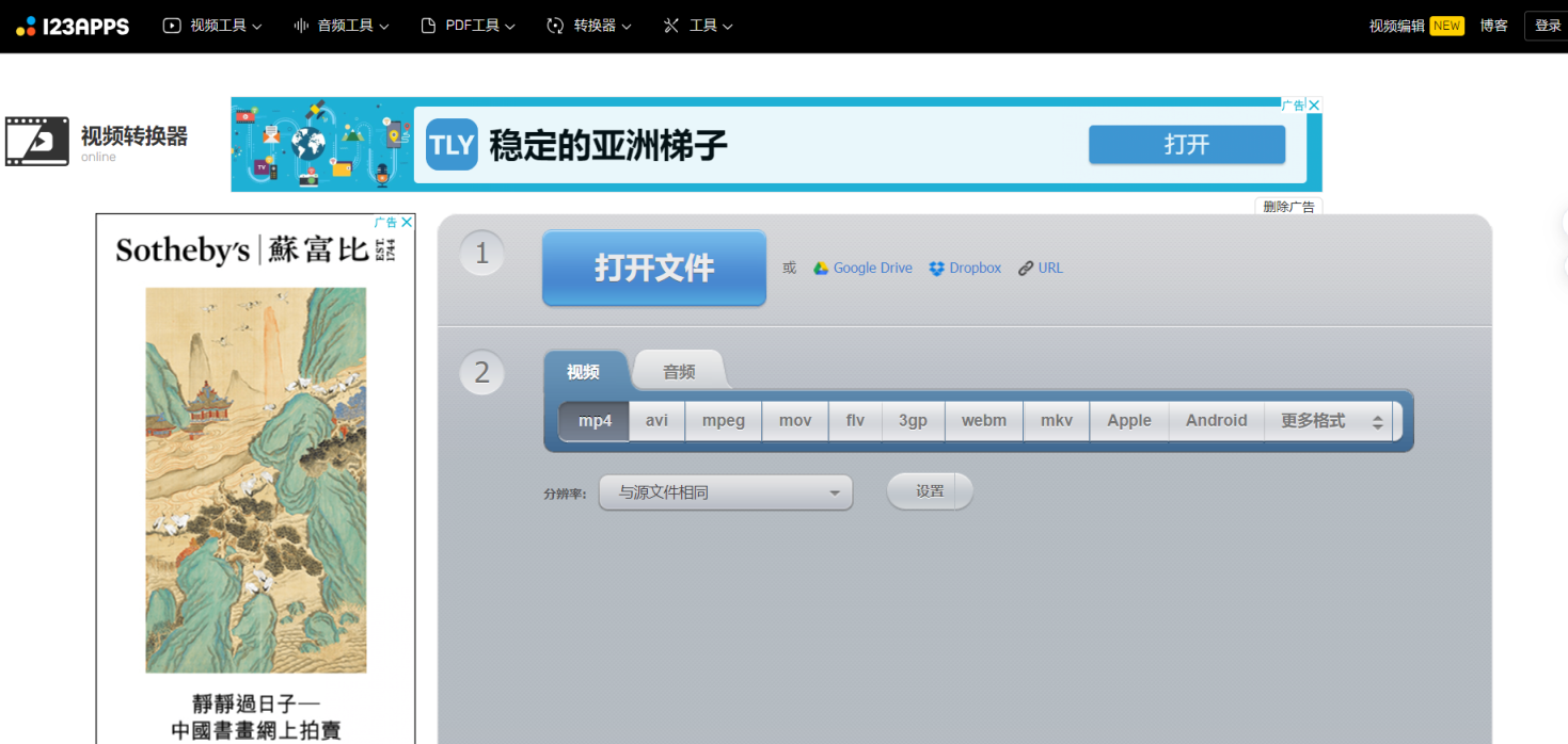 Online Video Convert 网站截图