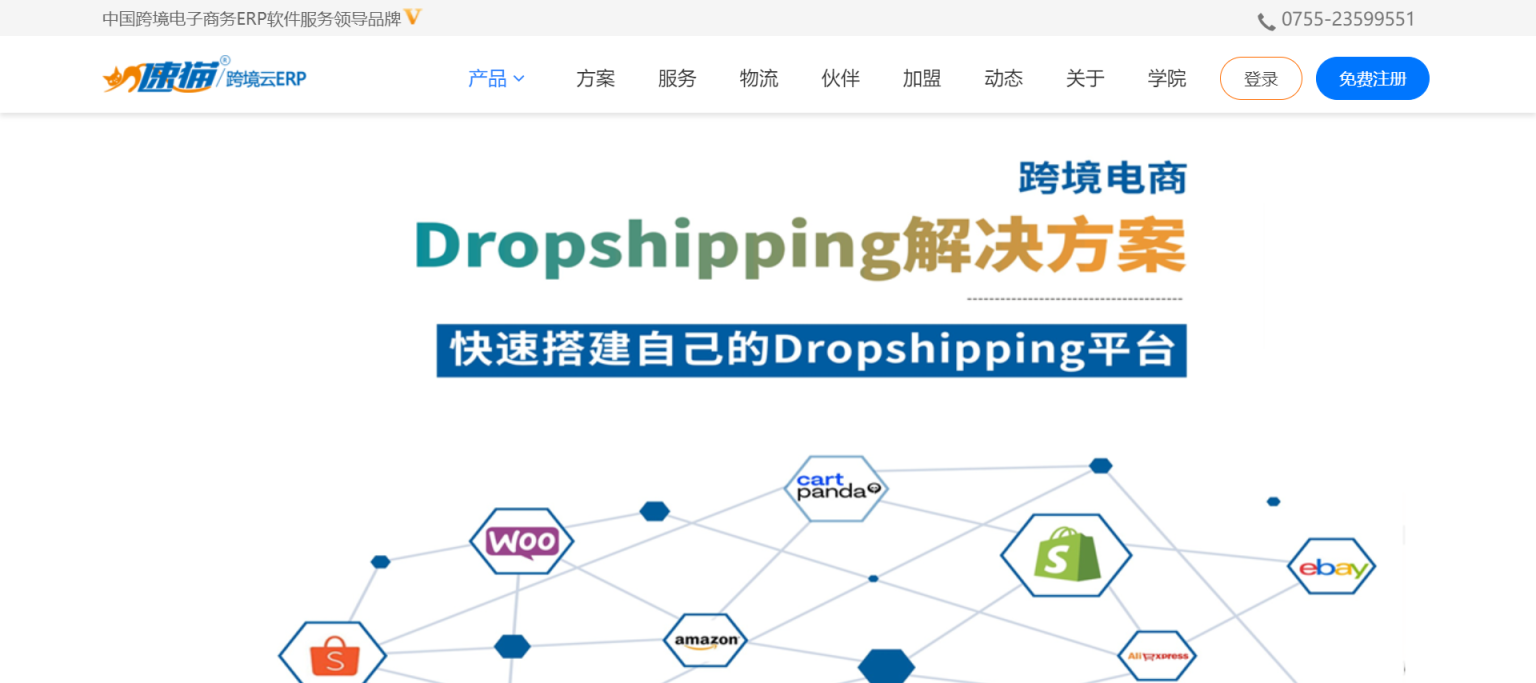 速猫ERP 中国跨境电子商务ERP软件服务领导品牌 网站截图