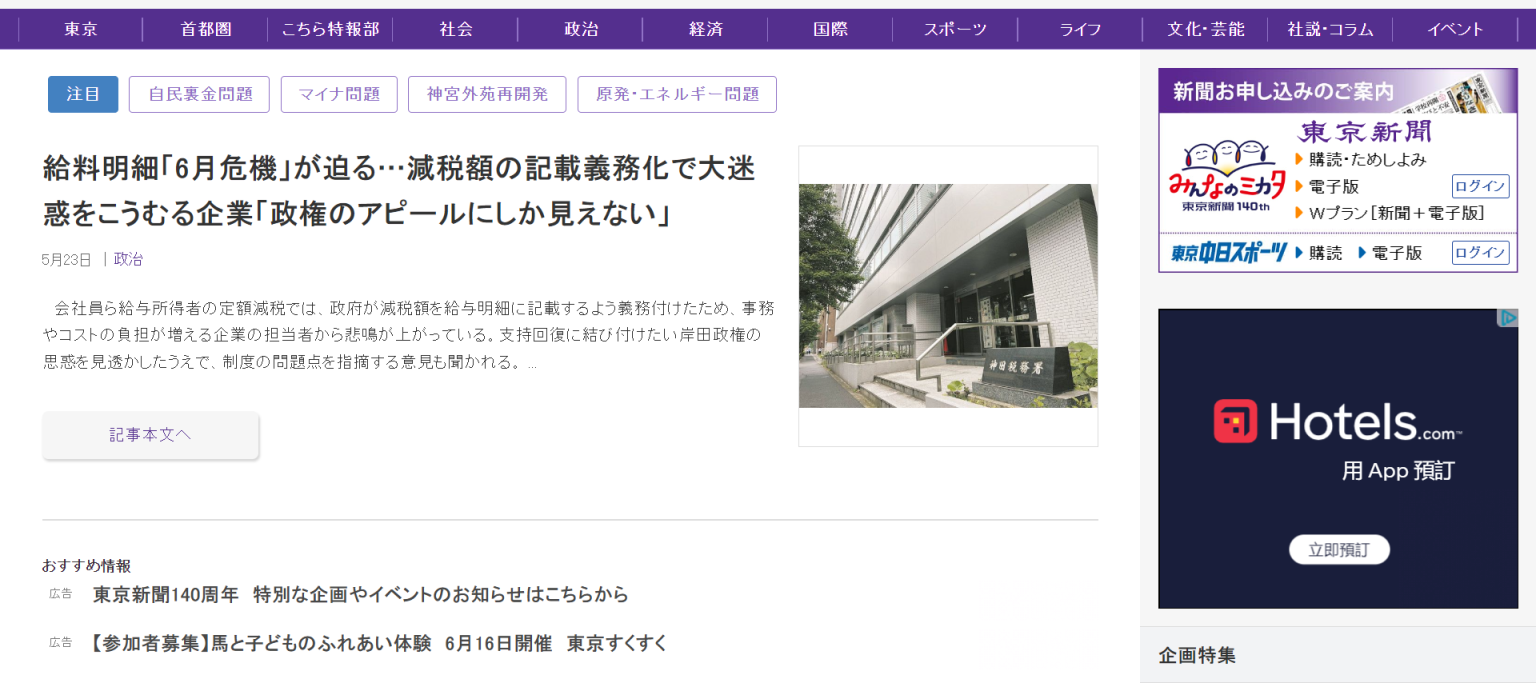 东京新闻网 网站截图