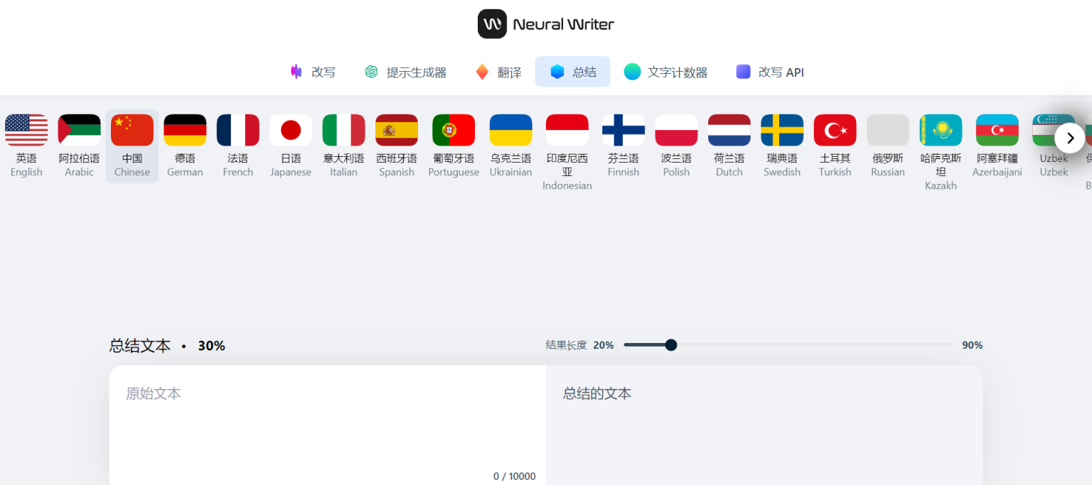 neuralwriter 网站截图