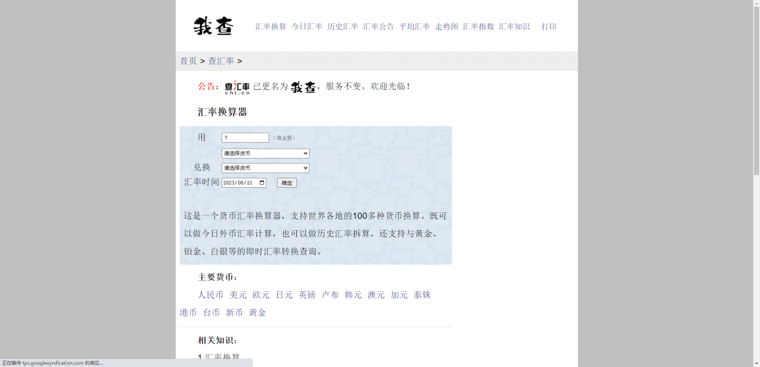 汇率换算器 网站截图