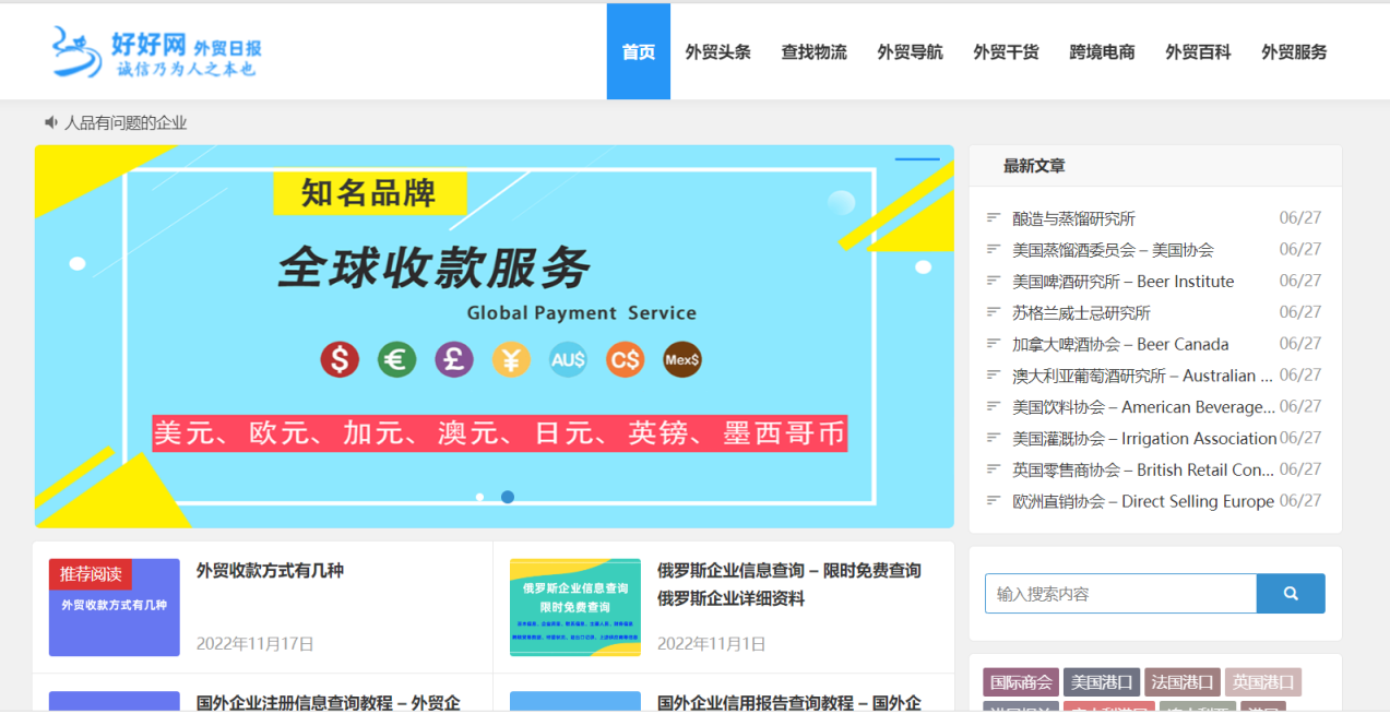 外贸日报 网站截图