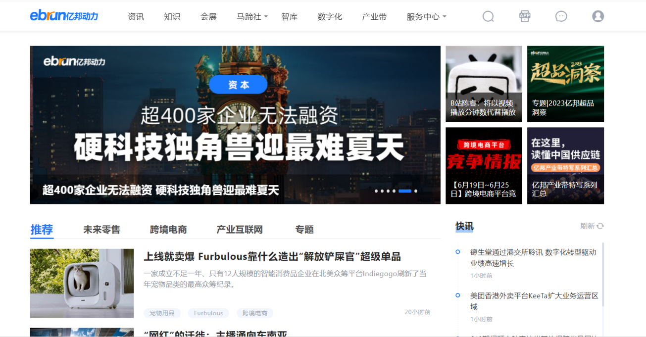亿邦动力 网站截图