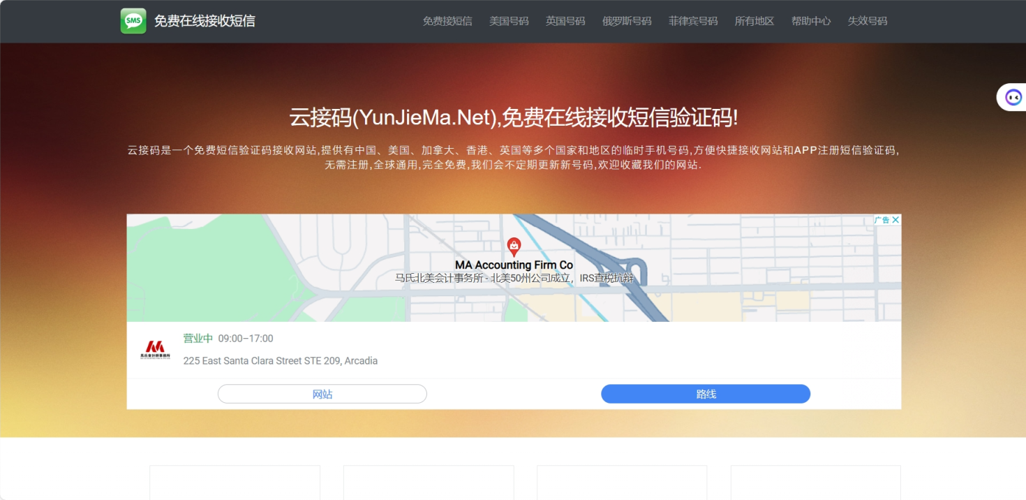 云接码 网站截图