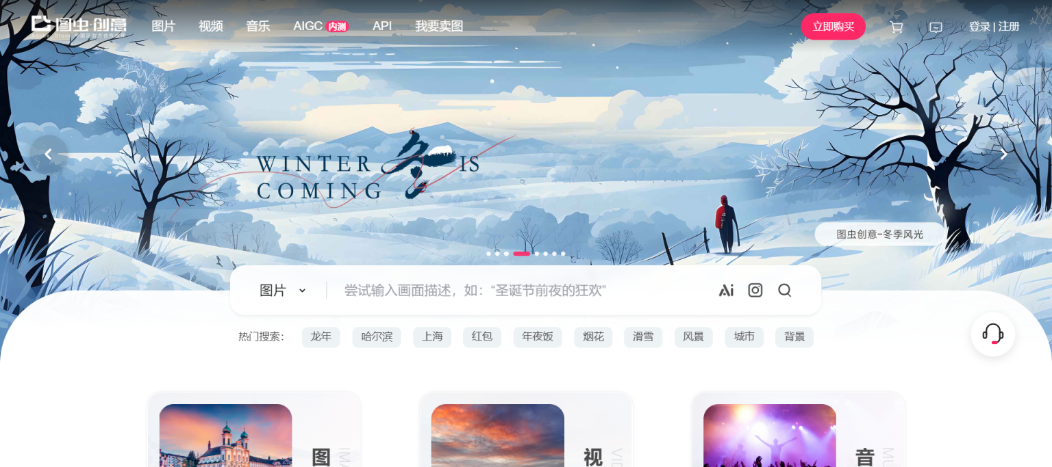 图虫创意 网站截图