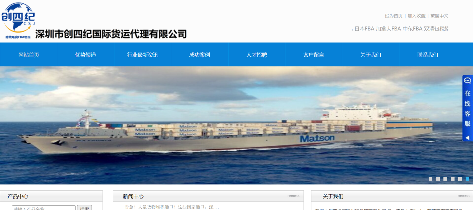 创四纪跨境 网站截图