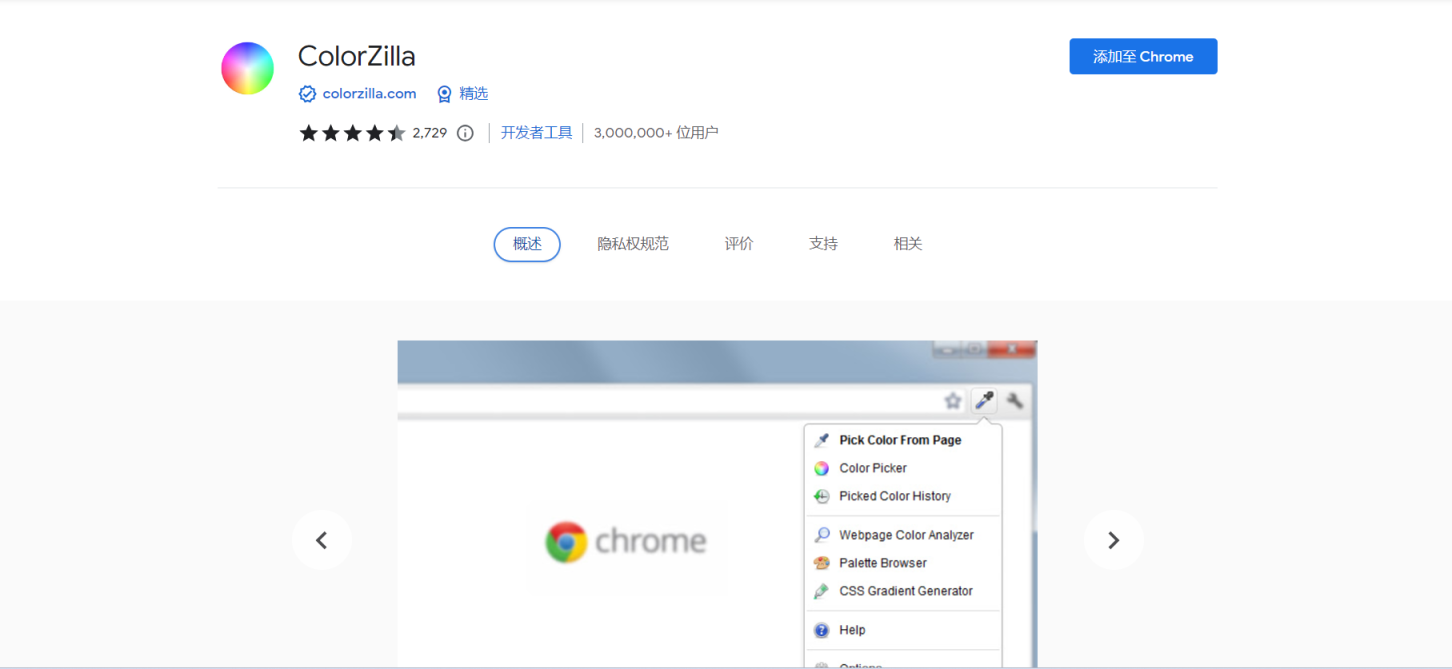ColorZilla 网站截图