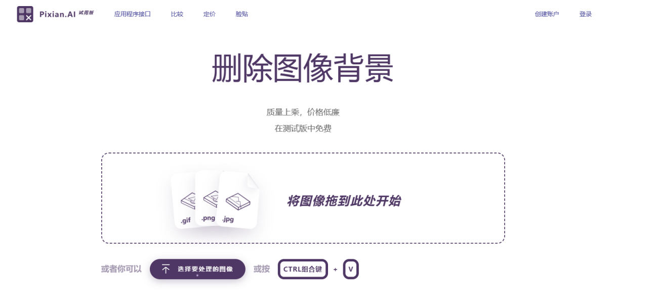 Pixian抠图 网站截图