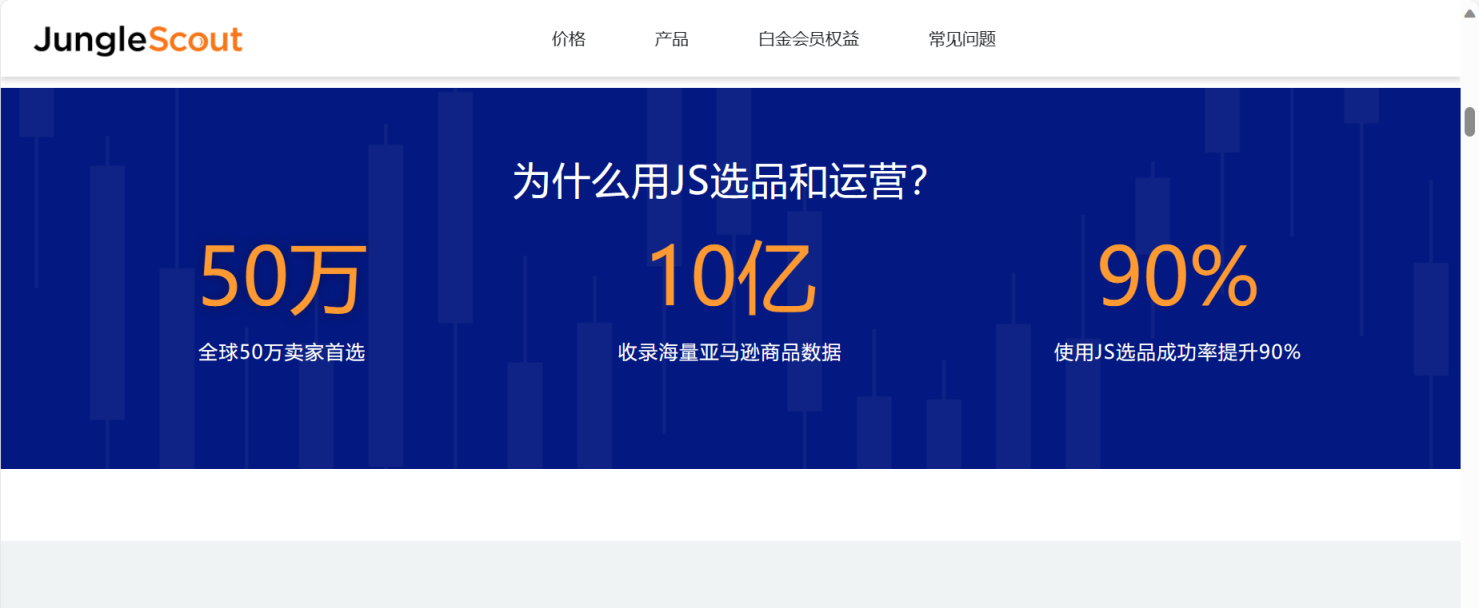 Jungle Scout 网站截图