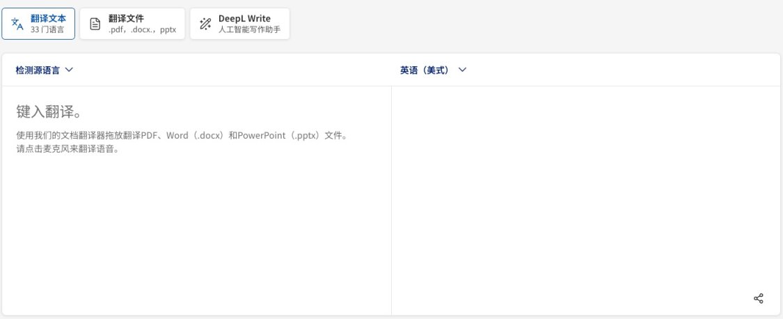 DeepL 网站截图