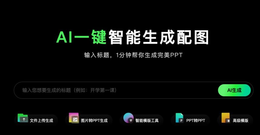 麦当秀MindShow AiPPT 网站截图