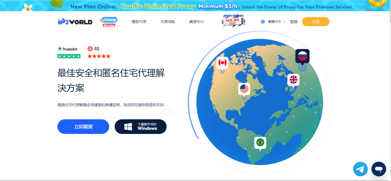 IP2World住宅代理 网站截图