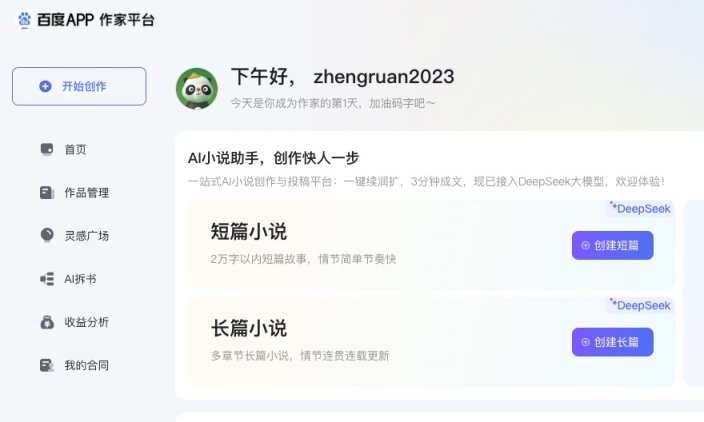 百度作家平台 网站截图