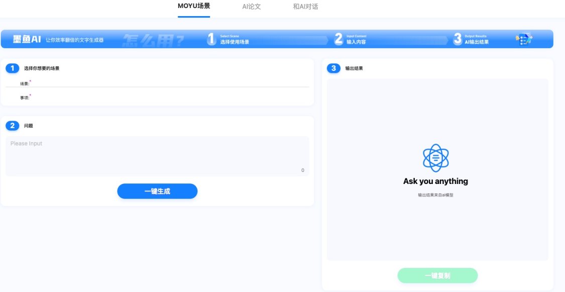 墨鱼aigc 网站截图