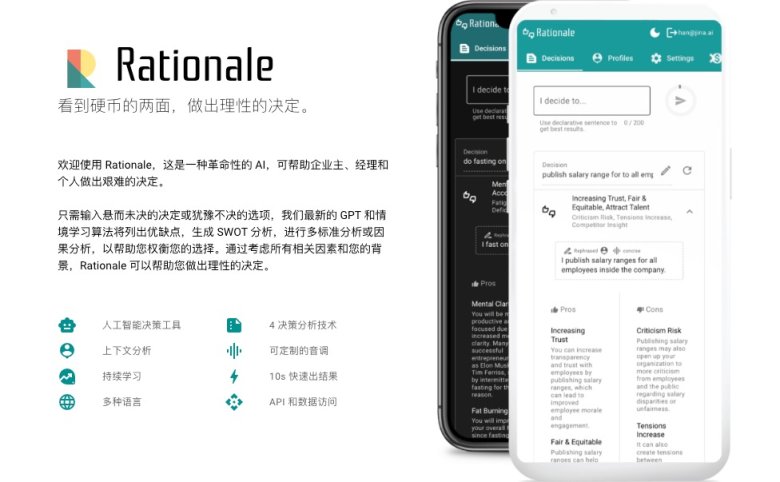 Rationale 网站截图