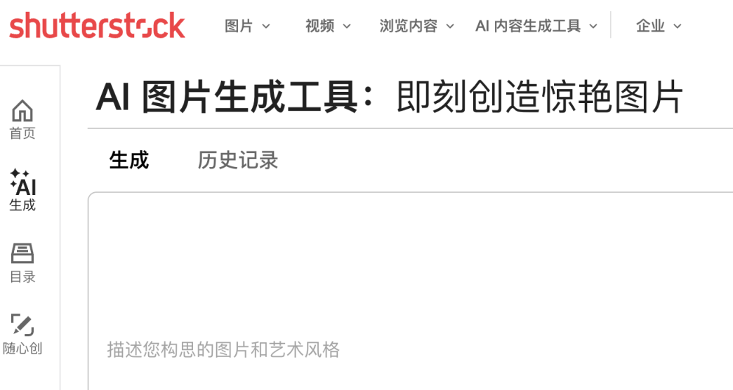 ShutterStock AI 网站截图
