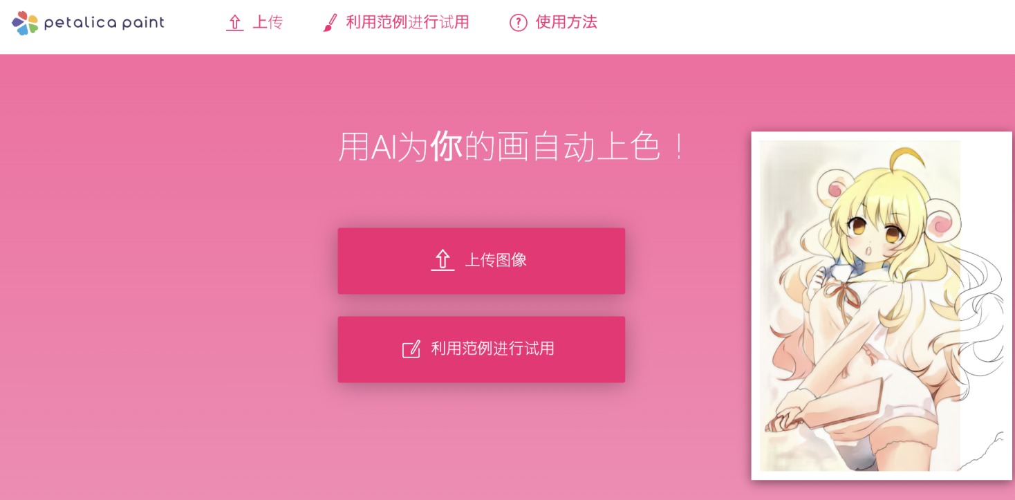 Petalica Paint 网站截图