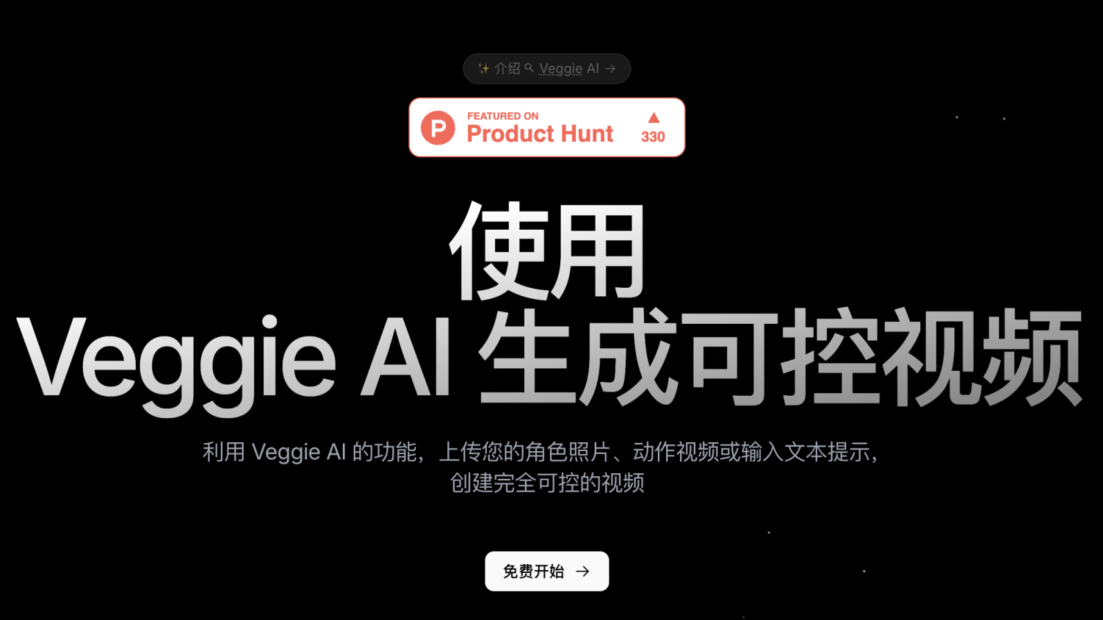 Veggie AI 网站截图