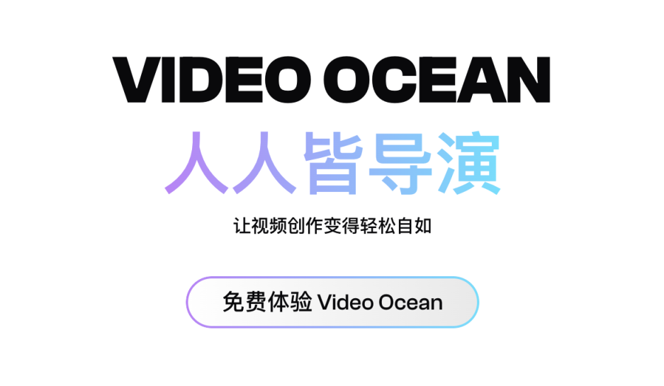 Video Ocean 网站截图