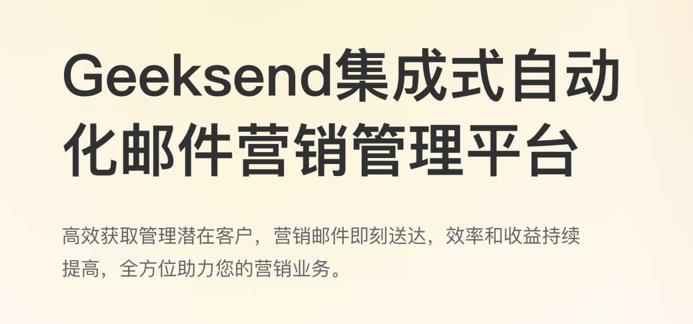 Geeksend 网站截图