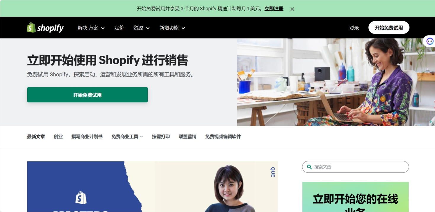 Shopify邮件客服 网站截图