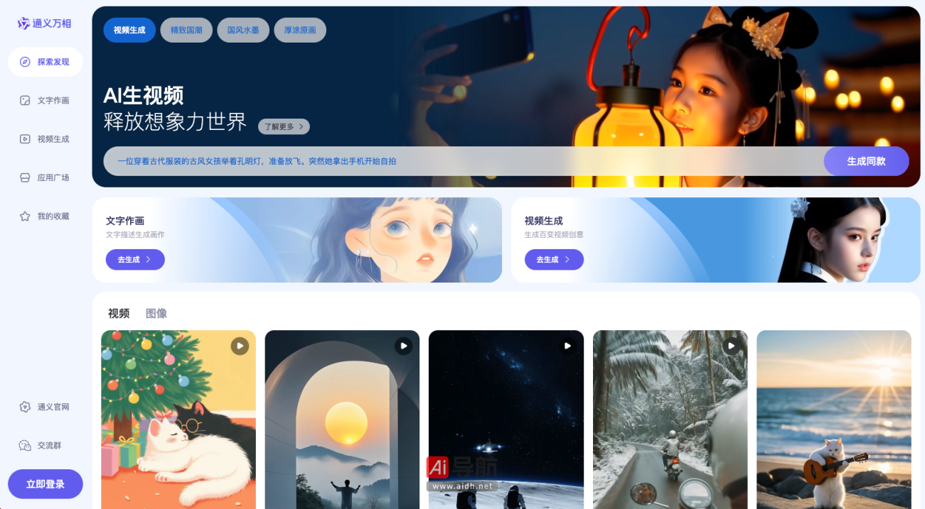 通义万相 阿里云通义旗下的AI创意作画平台 网站截图