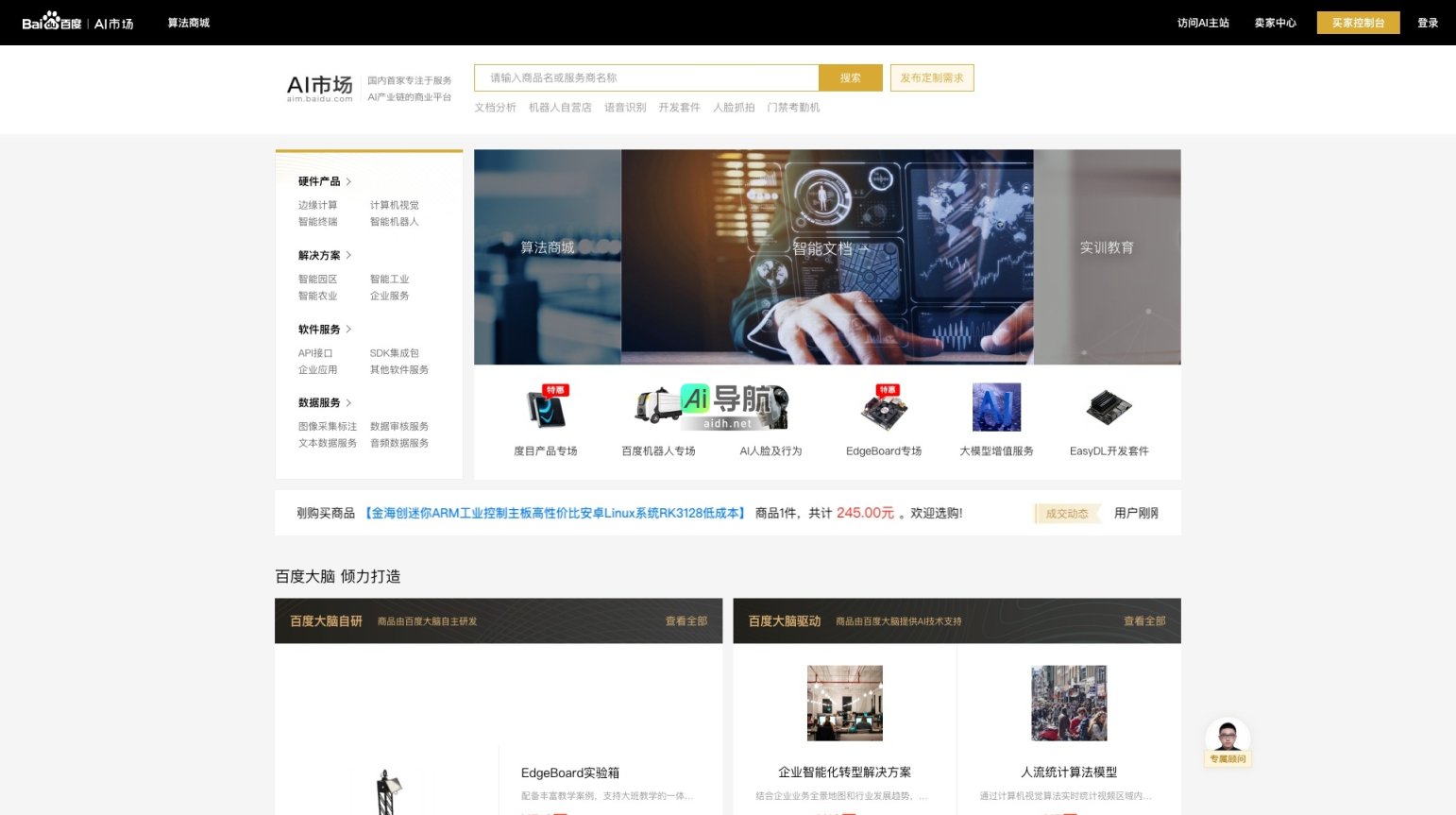 百度AI市场的封面图
