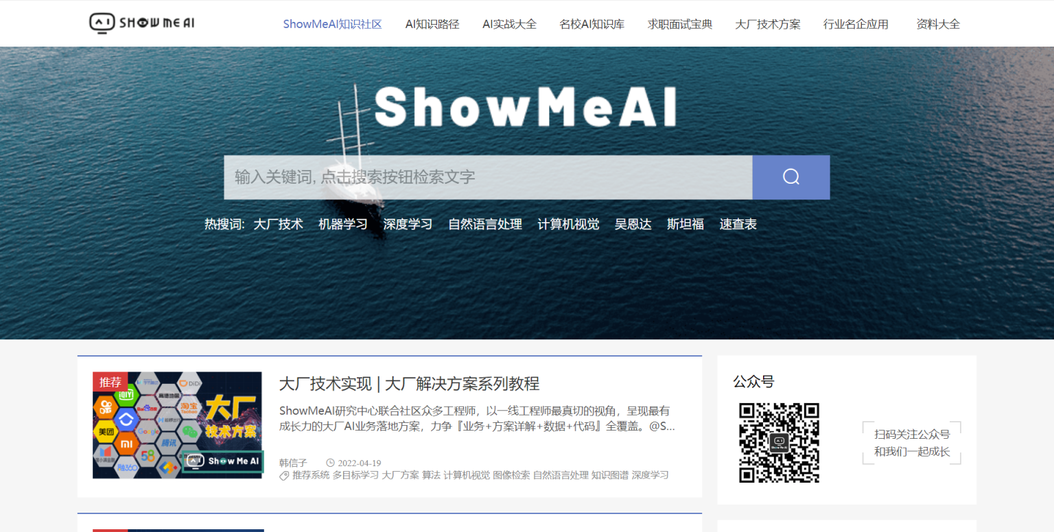 ShowMeAl知识社区 网站截图