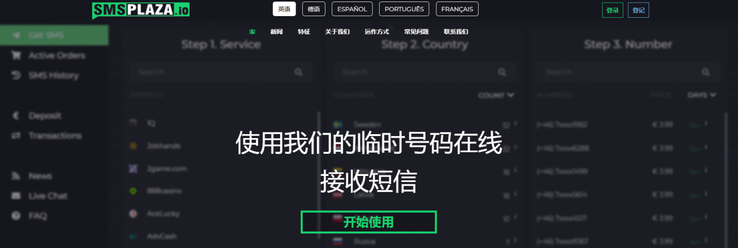 SMSPLAZA 网站截图