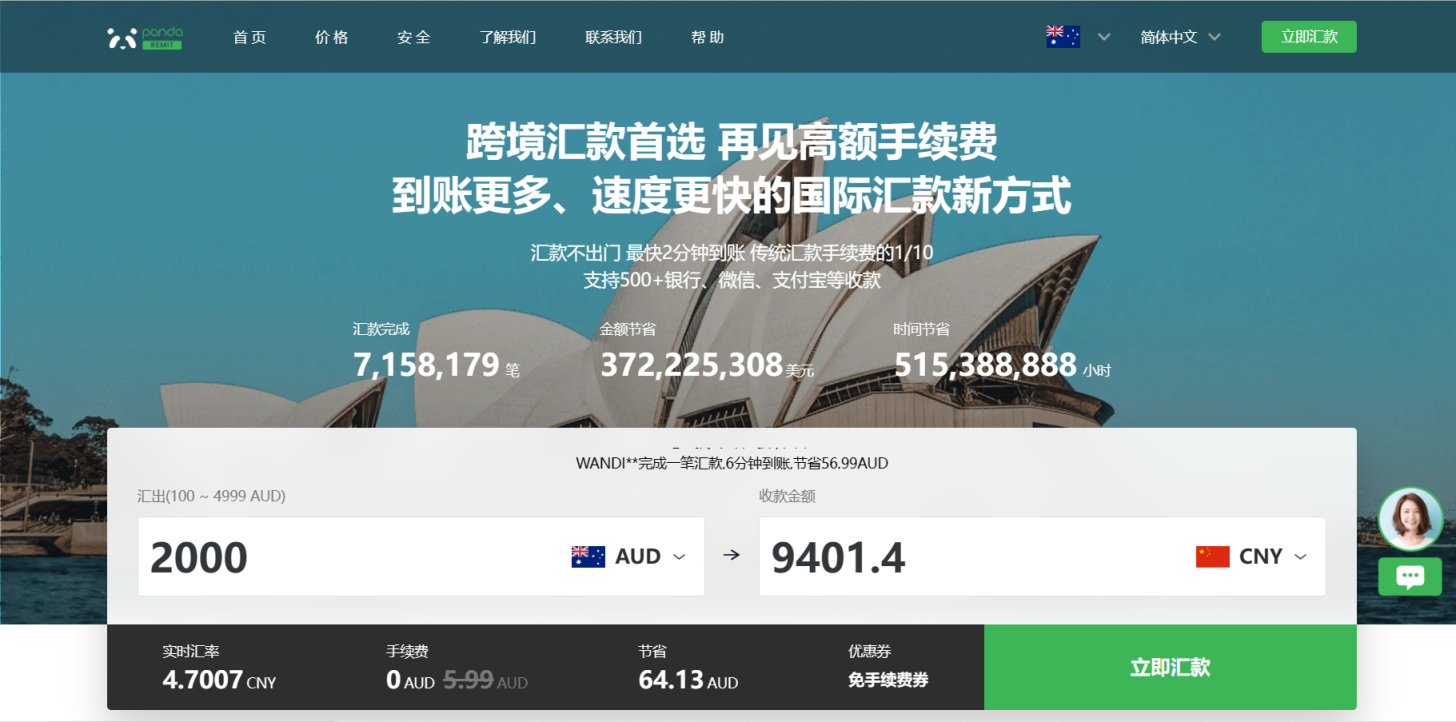 熊猫速汇 网站截图