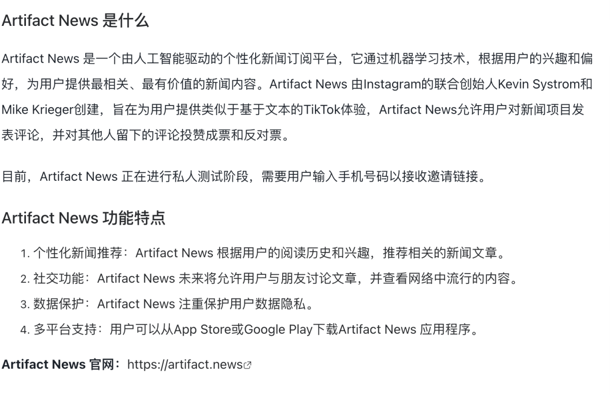 Artifact News 网站截图