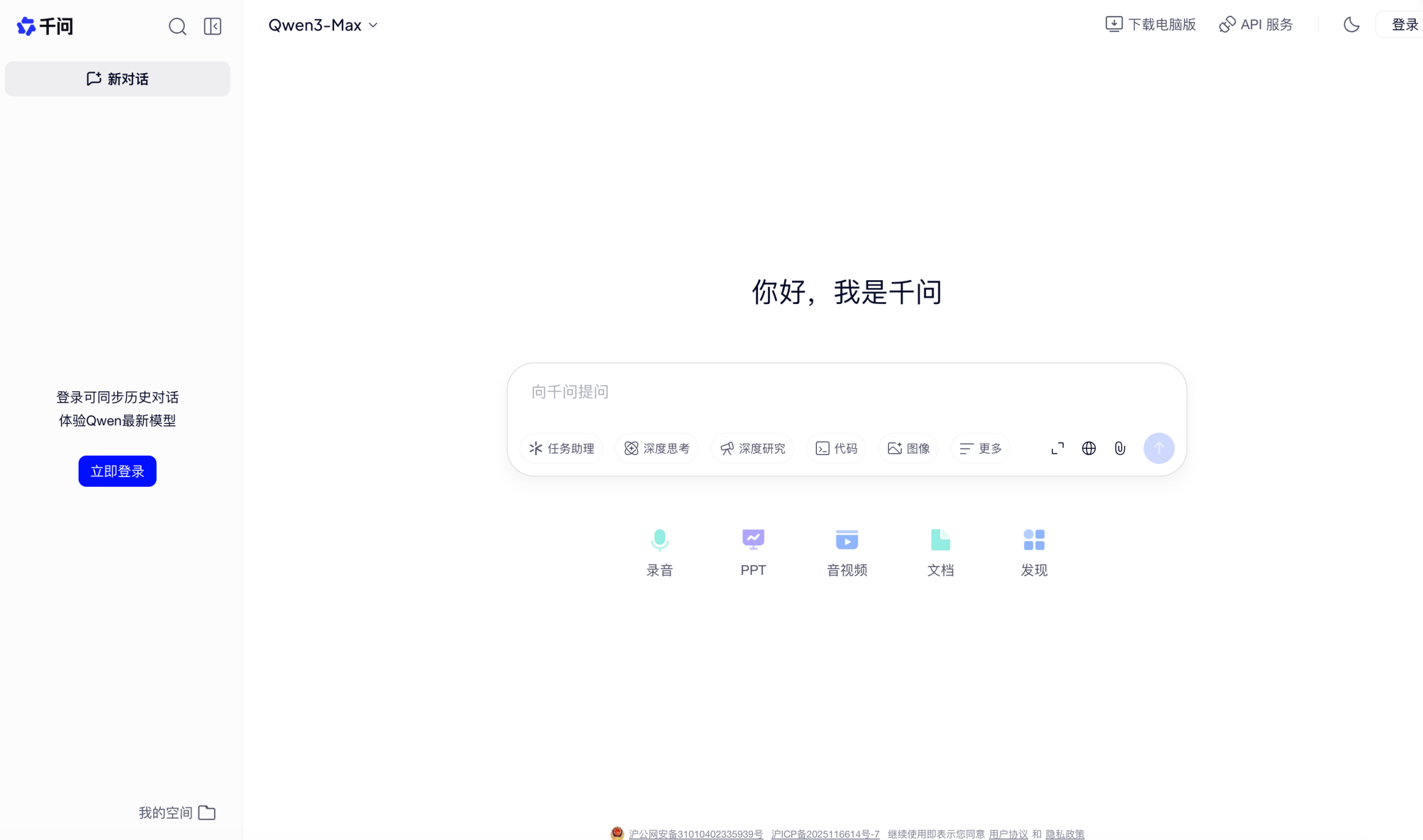 通义千问 网站截图